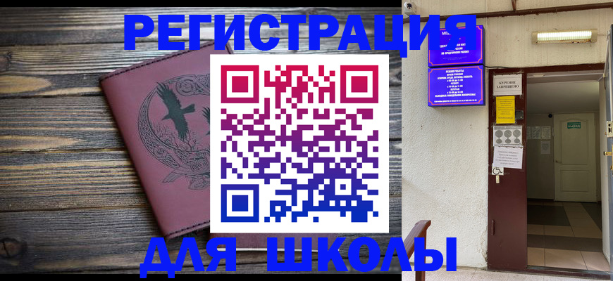 прописка для школы в Питкяранте